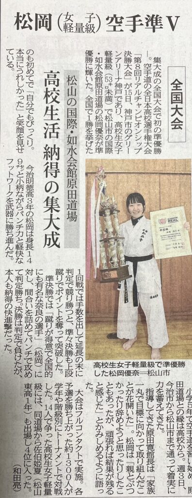 松岡優奈選手が愛媛新聞に掲載されました