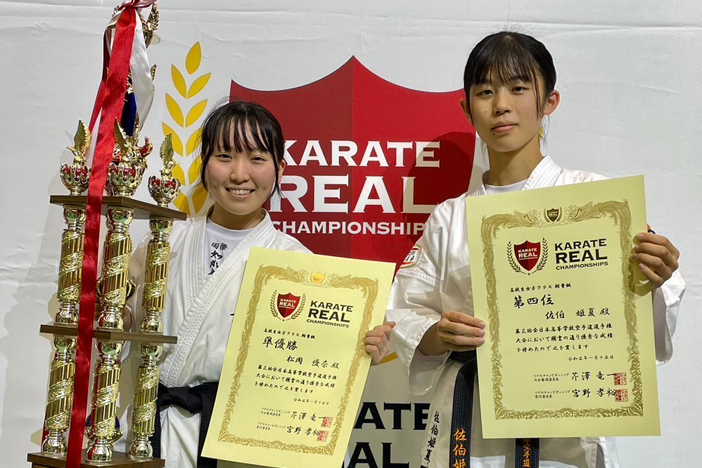 リアルチャンピオンシップ第3回全日本高等学校空手道選手権大会