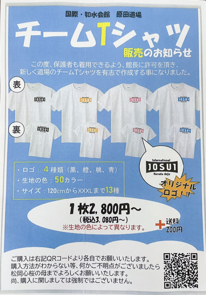 チームTシャツ