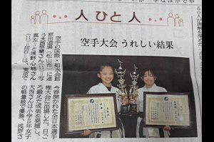 2025・6・24 今春東京で開催された全日本大会にて優秀な成績を収めた大西悠蘭選手と浅野心結選手が、愛媛新間に掲載されました。 おめでとうございます。
