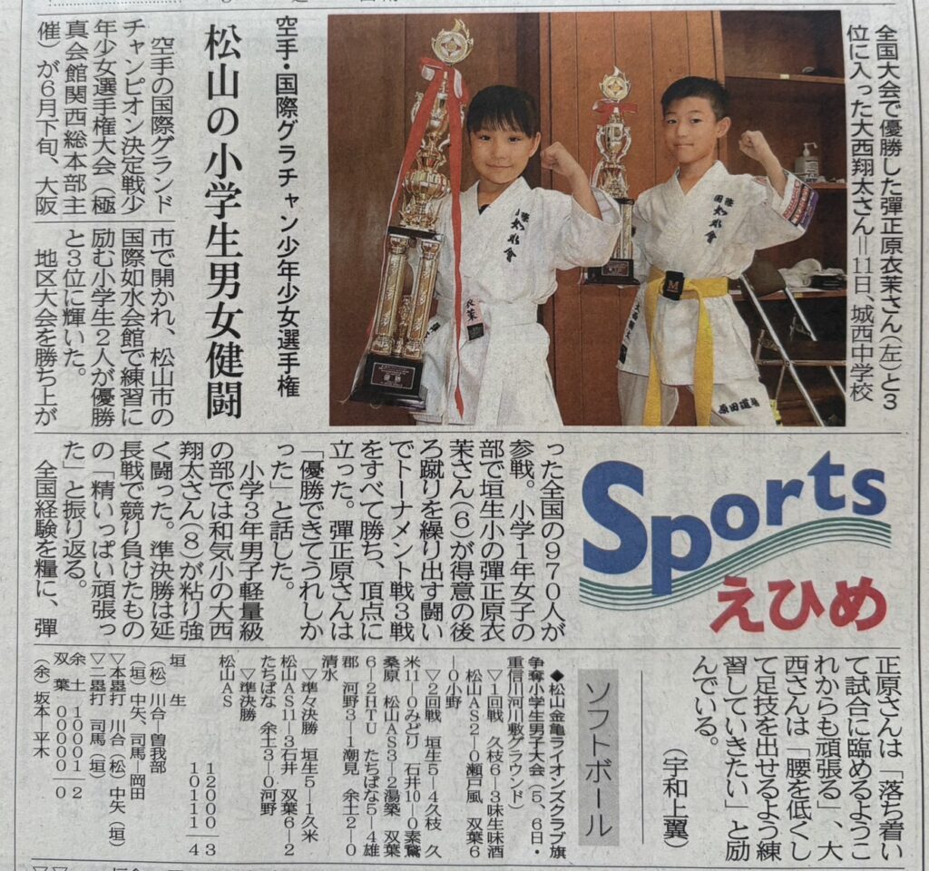 先の国際グラチャン大会で活躍した彈正原選手と大西選手が愛媛新間に掲載されました。
おめでとうございます。㊗️