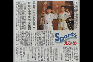 先の国際グラチャン大会で活躍した彈正原選手と大西選手が愛媛新間に掲載されました。 おめでとうございます。㊗️