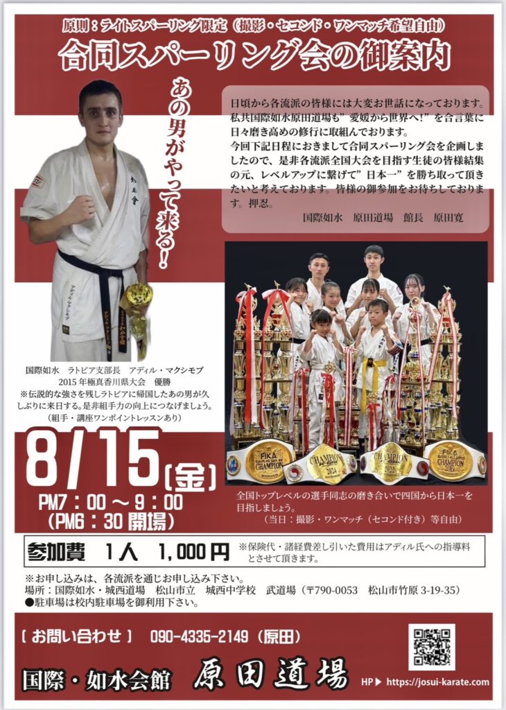 合同スパーリング会