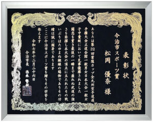 今治スポーツ賞