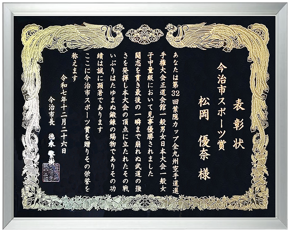 今治スポーツ賞