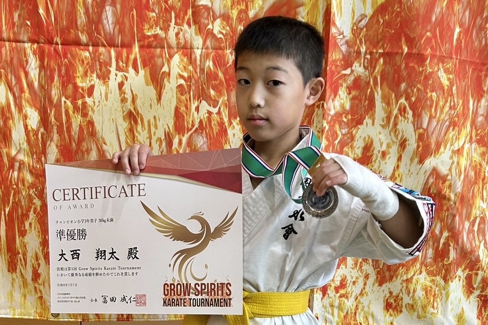 Grow Spirits空手選手権大会 2026年2月7日（大阪府） 小学３年男子　上級　準優勝　　大西翔太