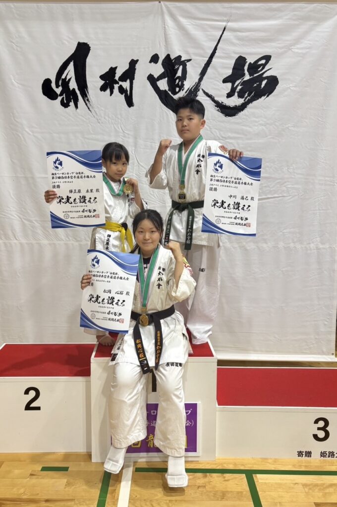 第3回 西日本空手道選手権大会 白龍杯

2026年9月27日（兵庫県）

小学2年女子上級
　優勝　　彈正原　衣茉

小学5年男子上級重量級
　優勝　　中川　遥己

高校生女子上級
　優勝　　松岡　心桜